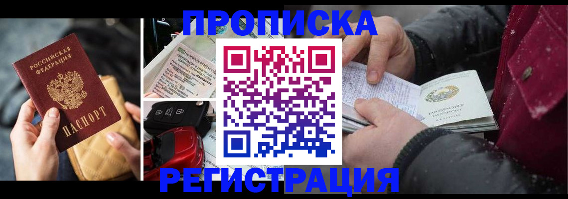 миграционный учет в Протвино