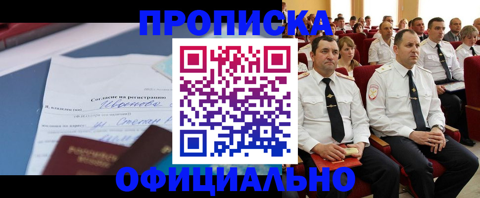прописка для работы в Протвино