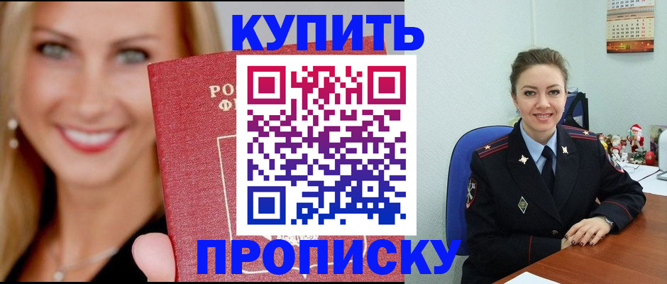 прописка 2025 в Протвино