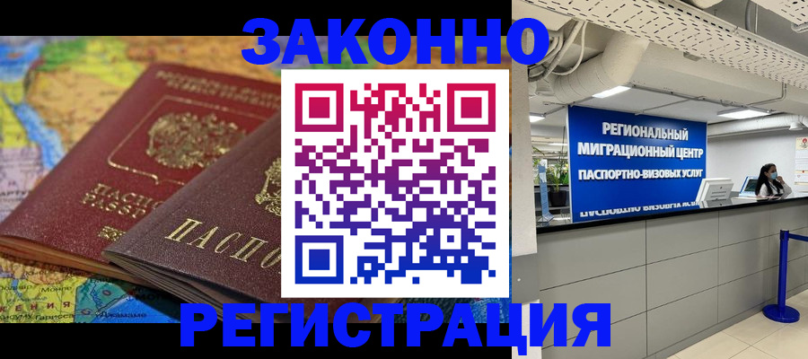 временная регистрация для школы в Протвино