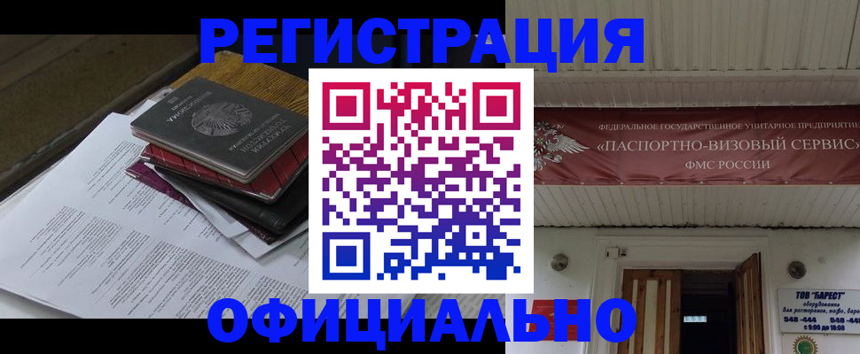 временная регистрация недорого в Протвино
